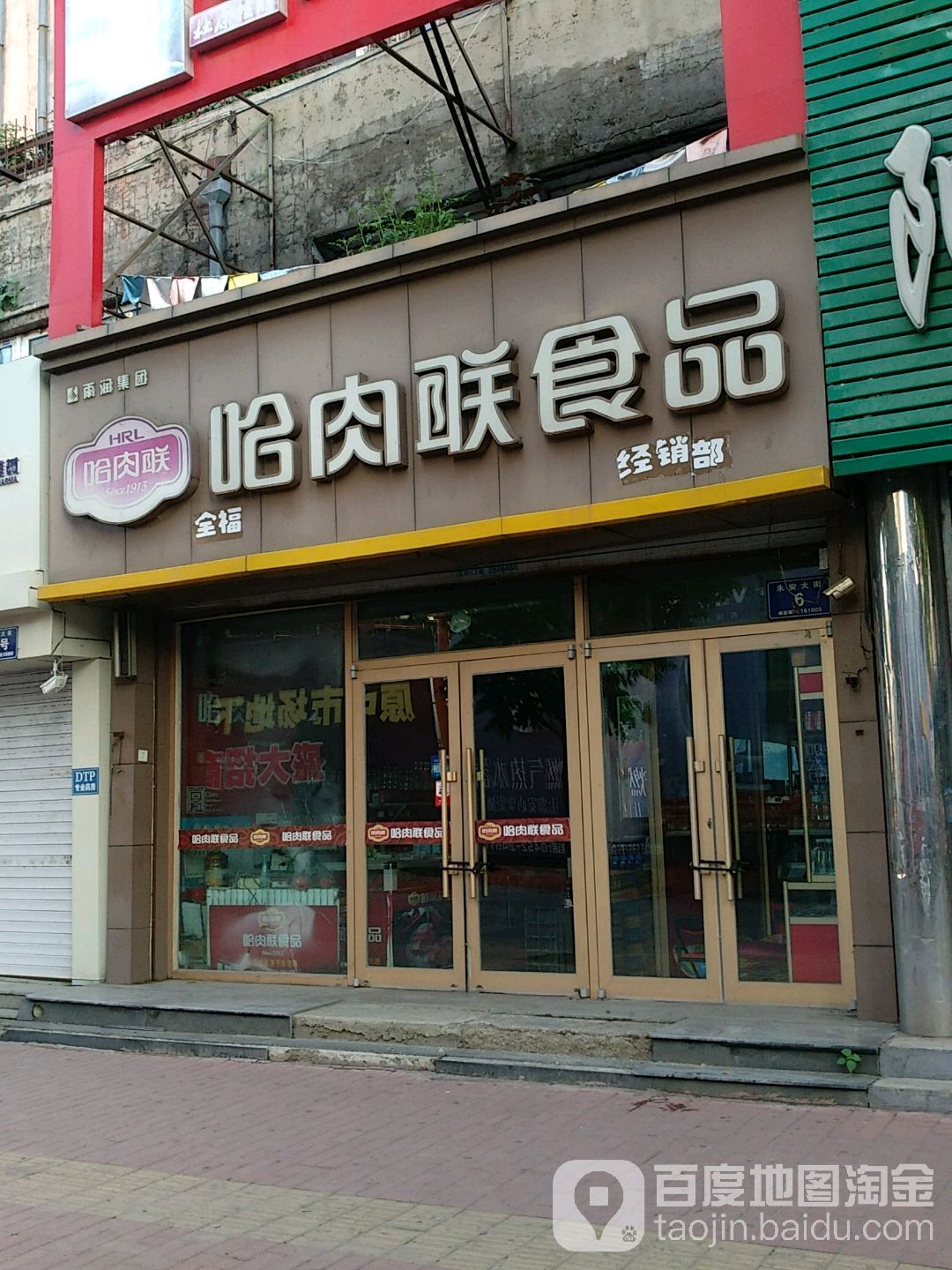哈肉聯食品(中市場店)