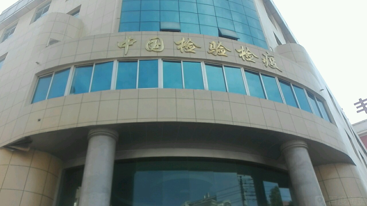 温州市出入境检验检疫局鳌江办