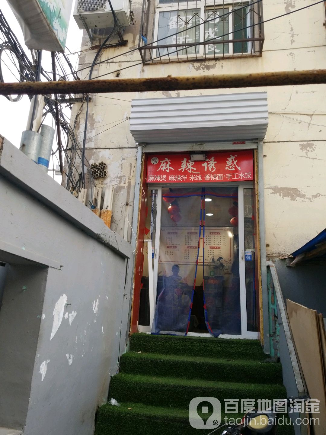 麻辣优惠(和平路店)