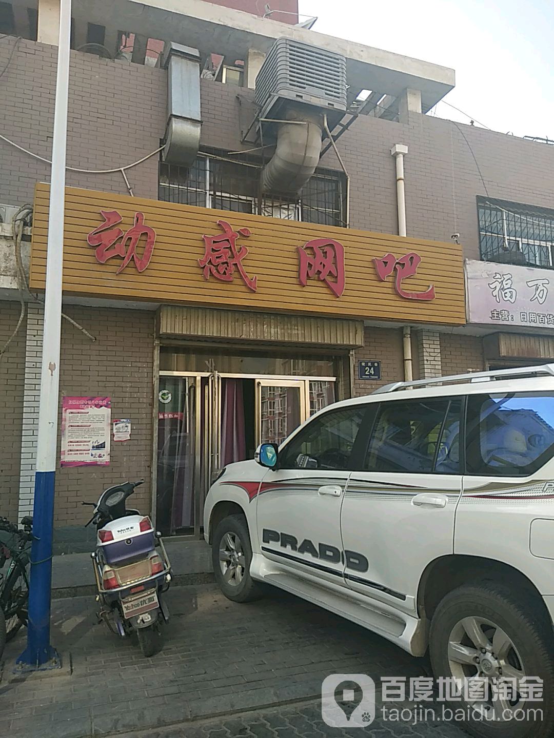动感网咖(健民巷)