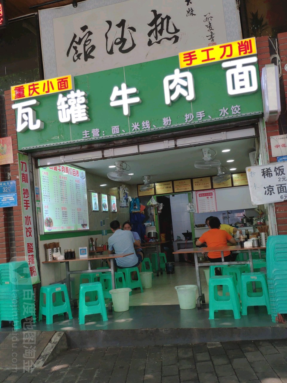 瓦罐牛肉面