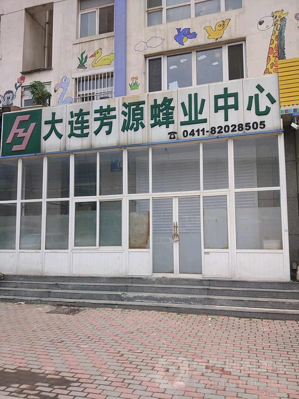 大连芳源蜂业中心