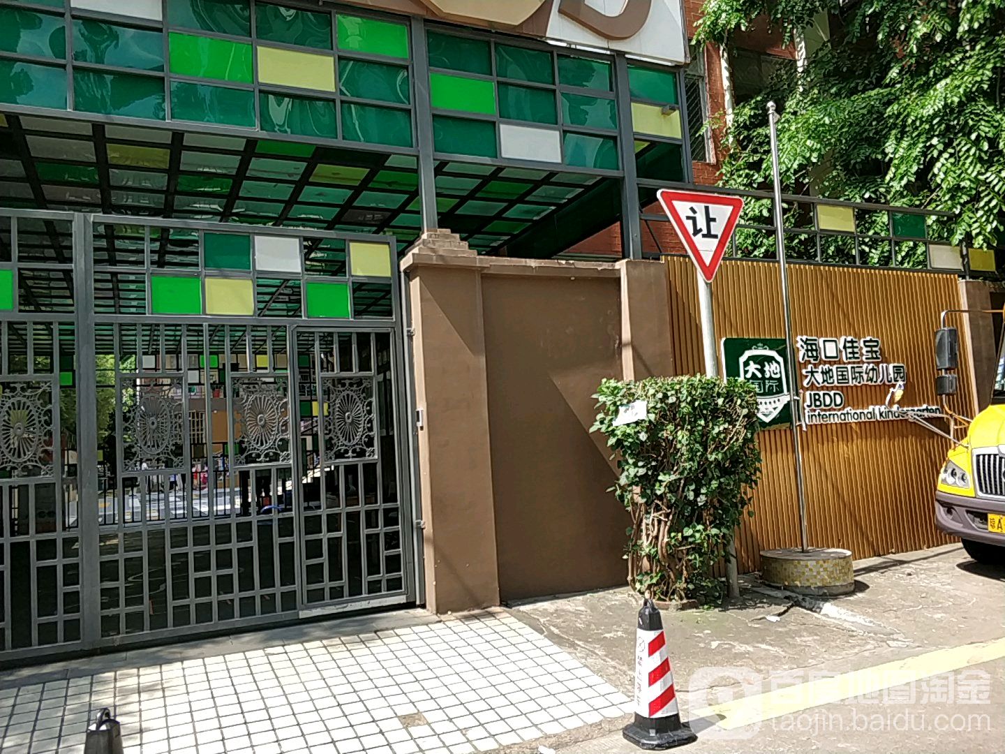 海口佳宝幼儿园