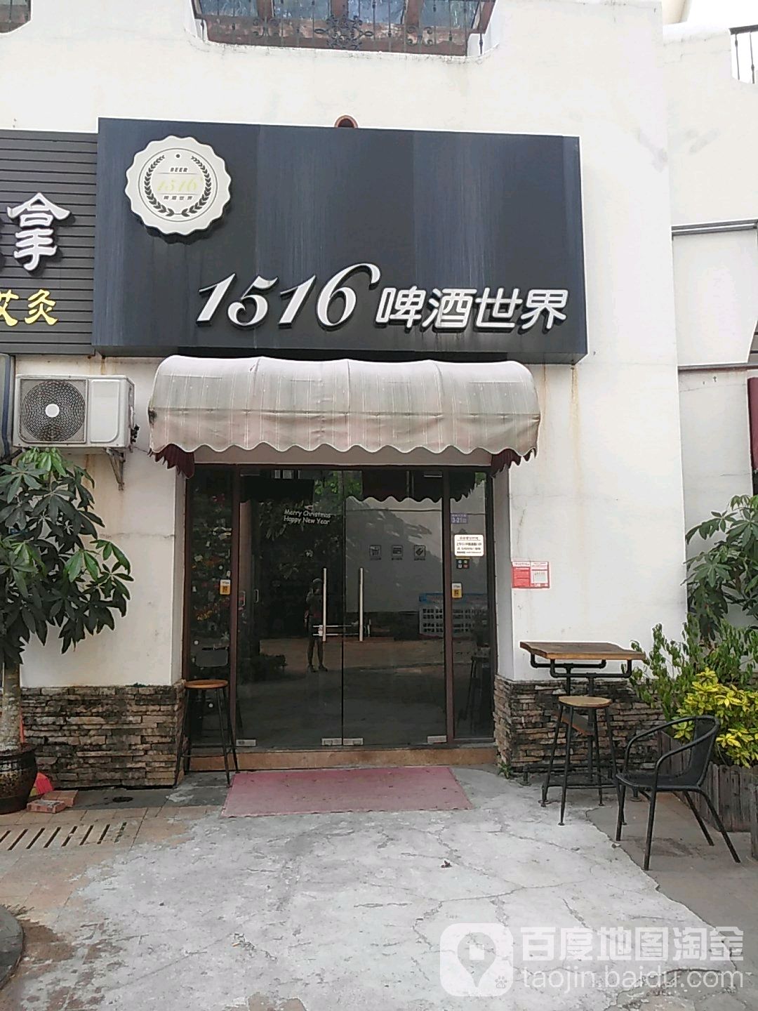 1516啤酒世界(荣域店)