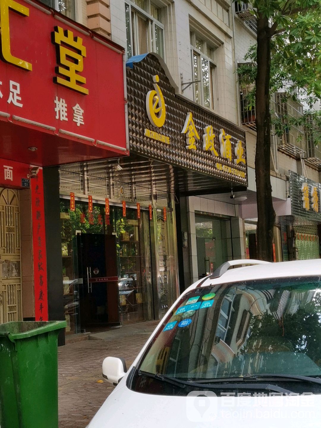 金政酒业