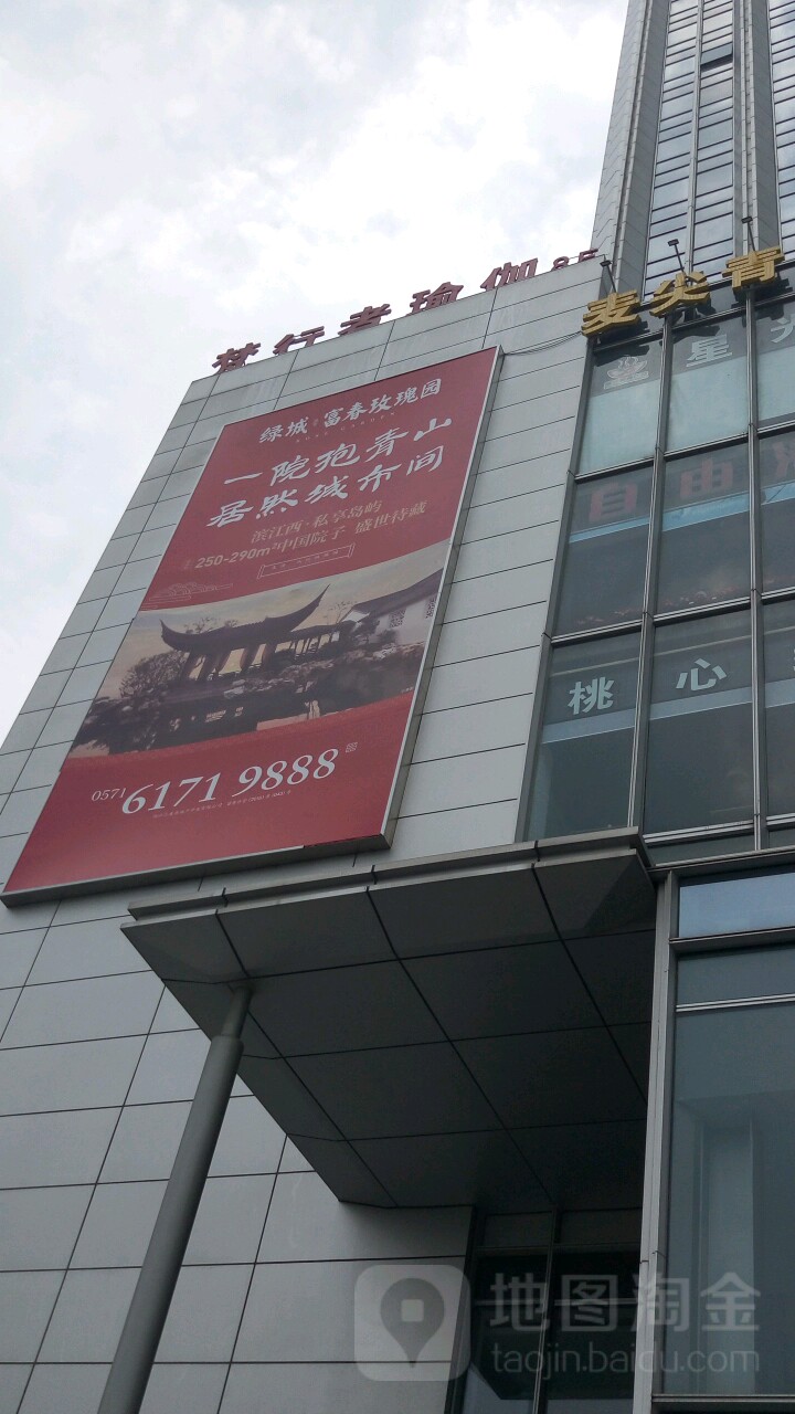 樊行者瑜伽普拉提(滨江店)