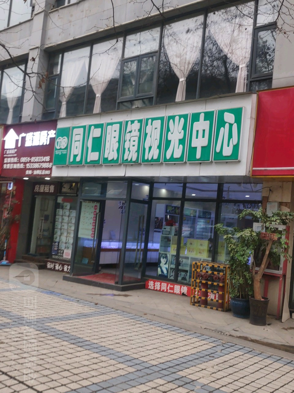 同仁眼镜视光中新(市南路店)