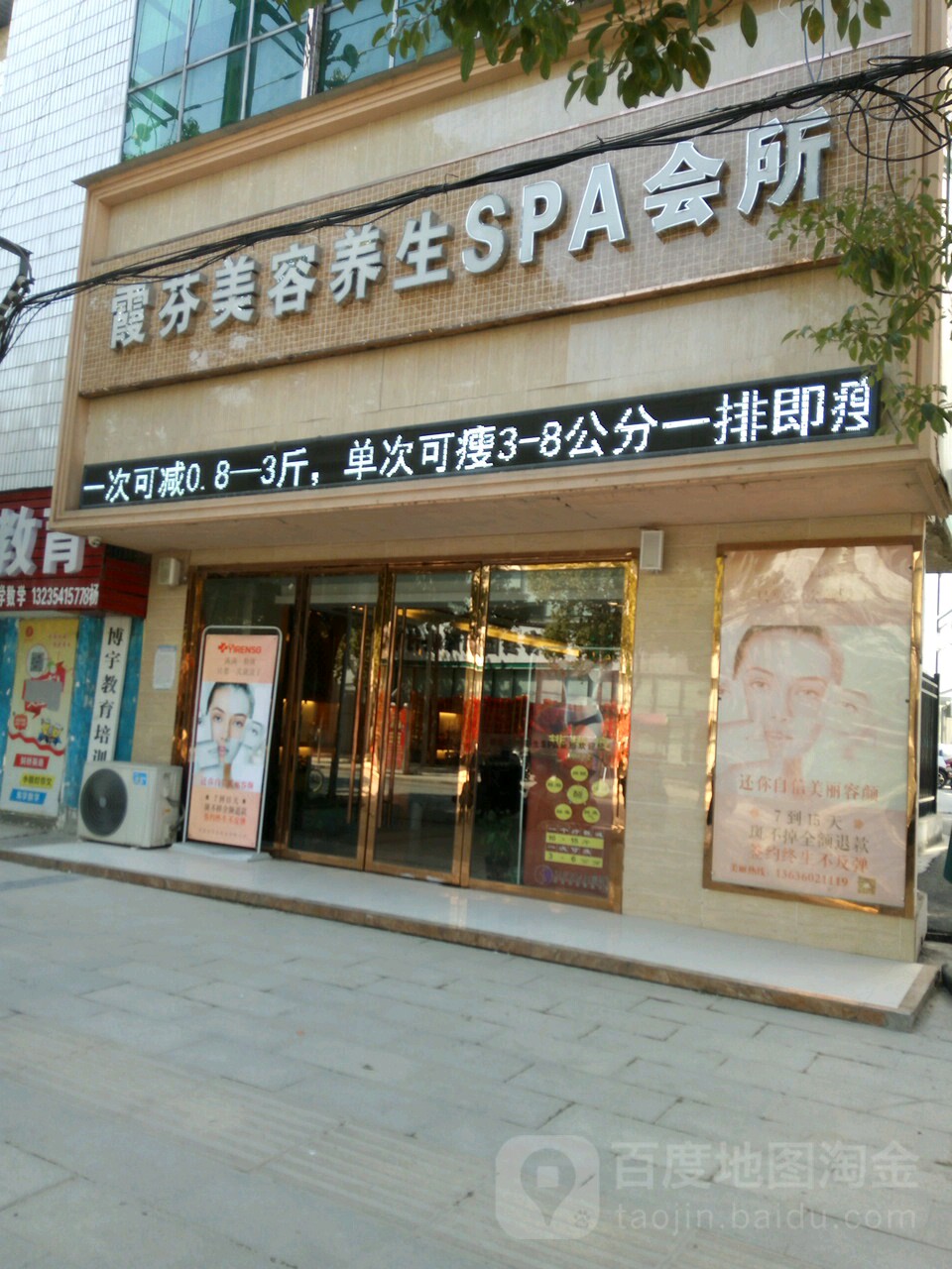 霞芬美容养生SPA会所