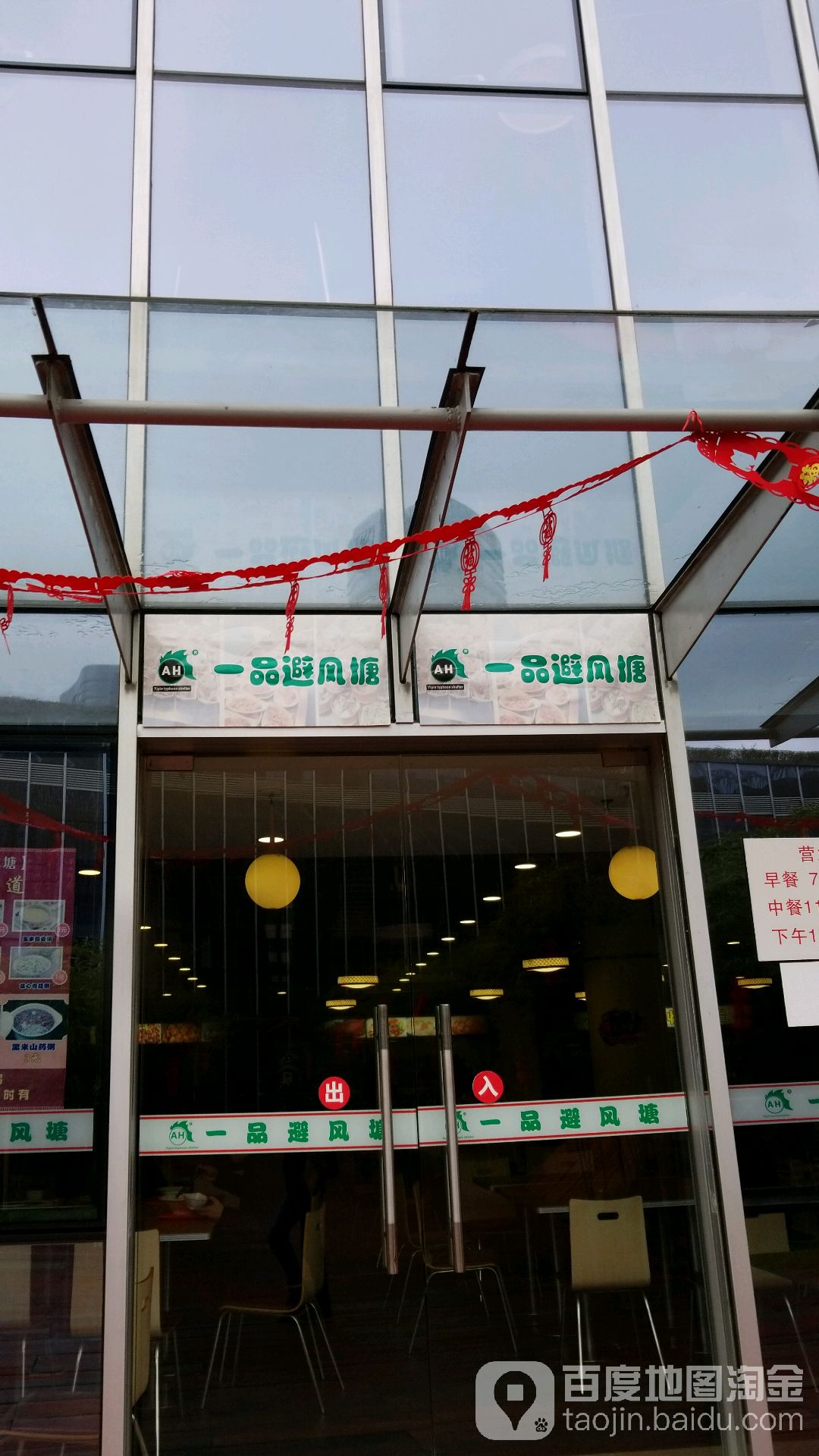 一品避风塘(金融城店)