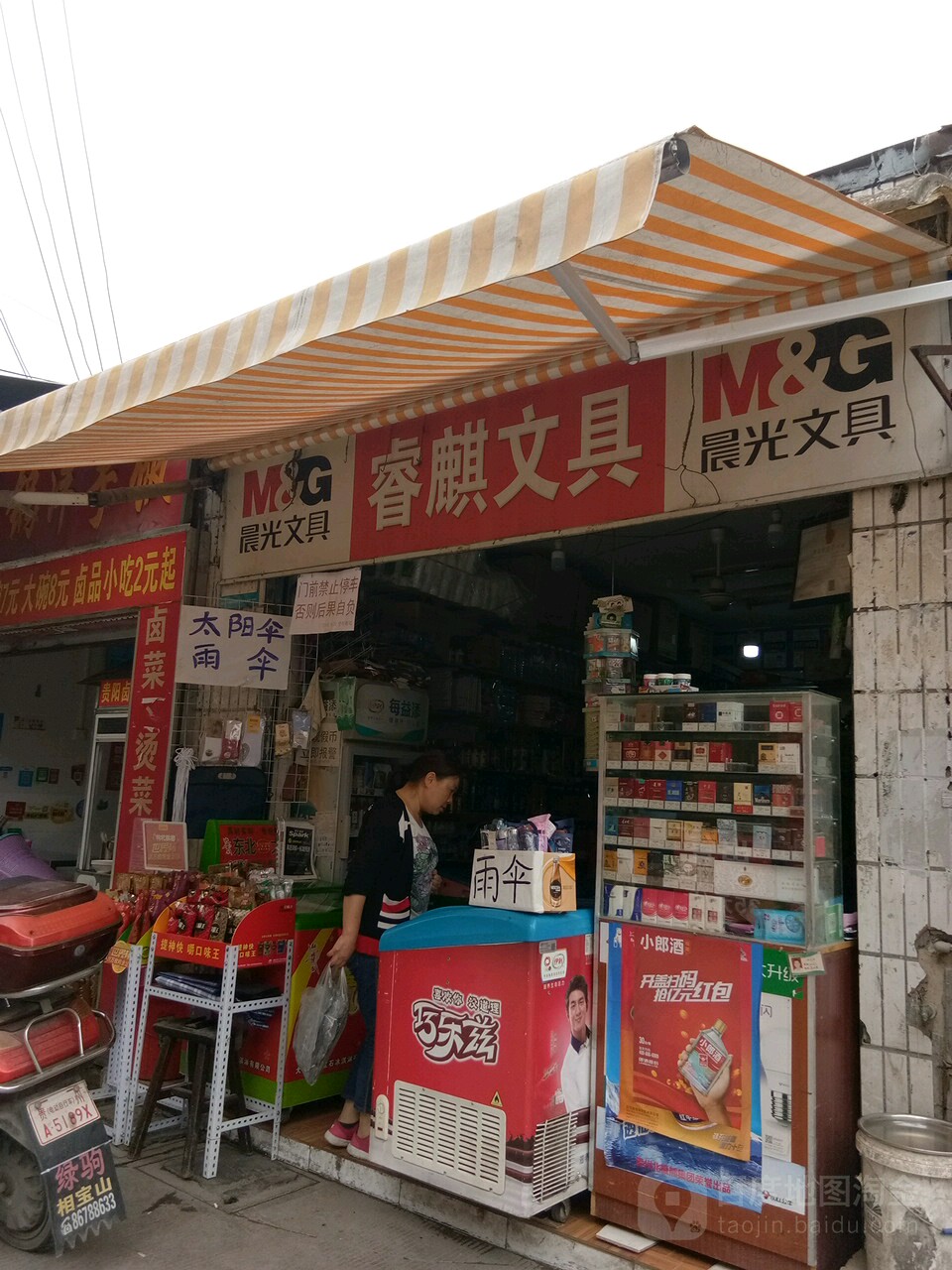 睿麒文具