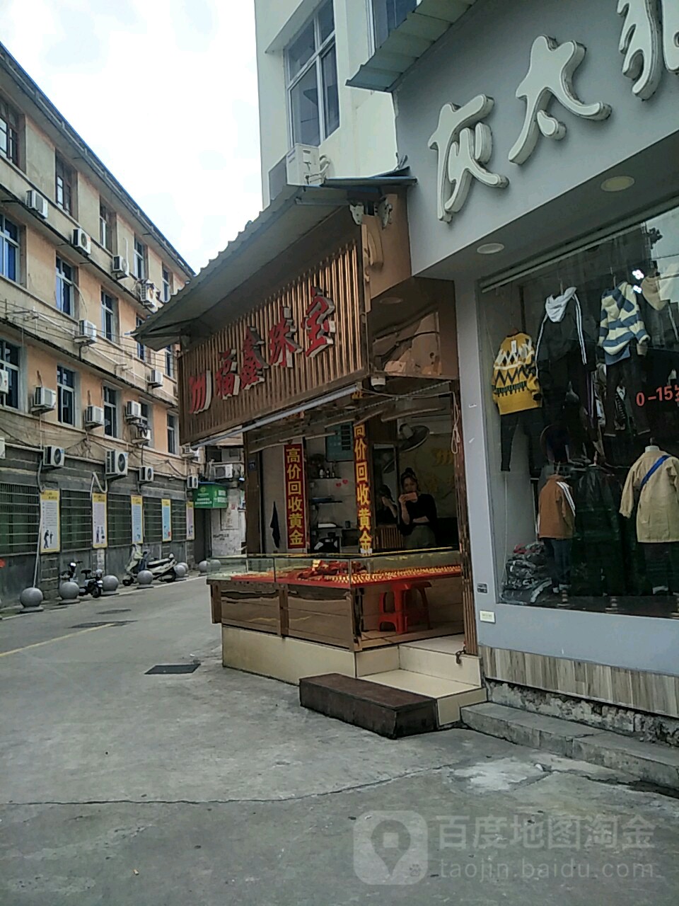 福兴珠宝
