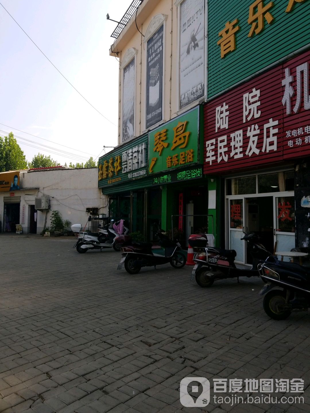 琴岛音乐足疗