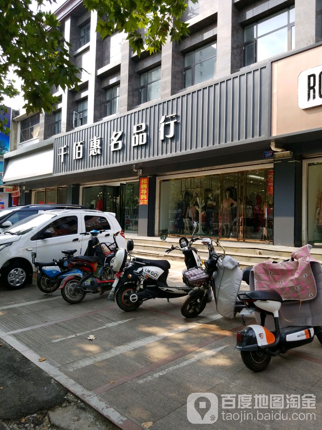 千佰惠明品行