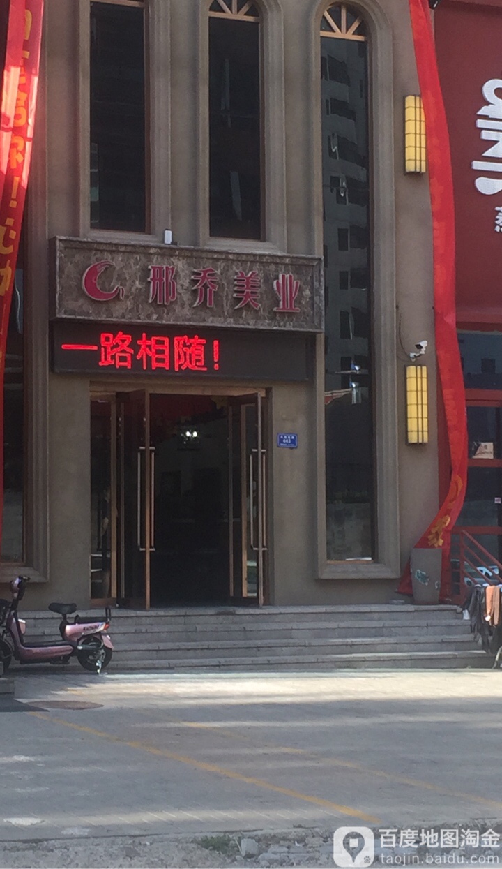 邢乔美乐(百盛店)