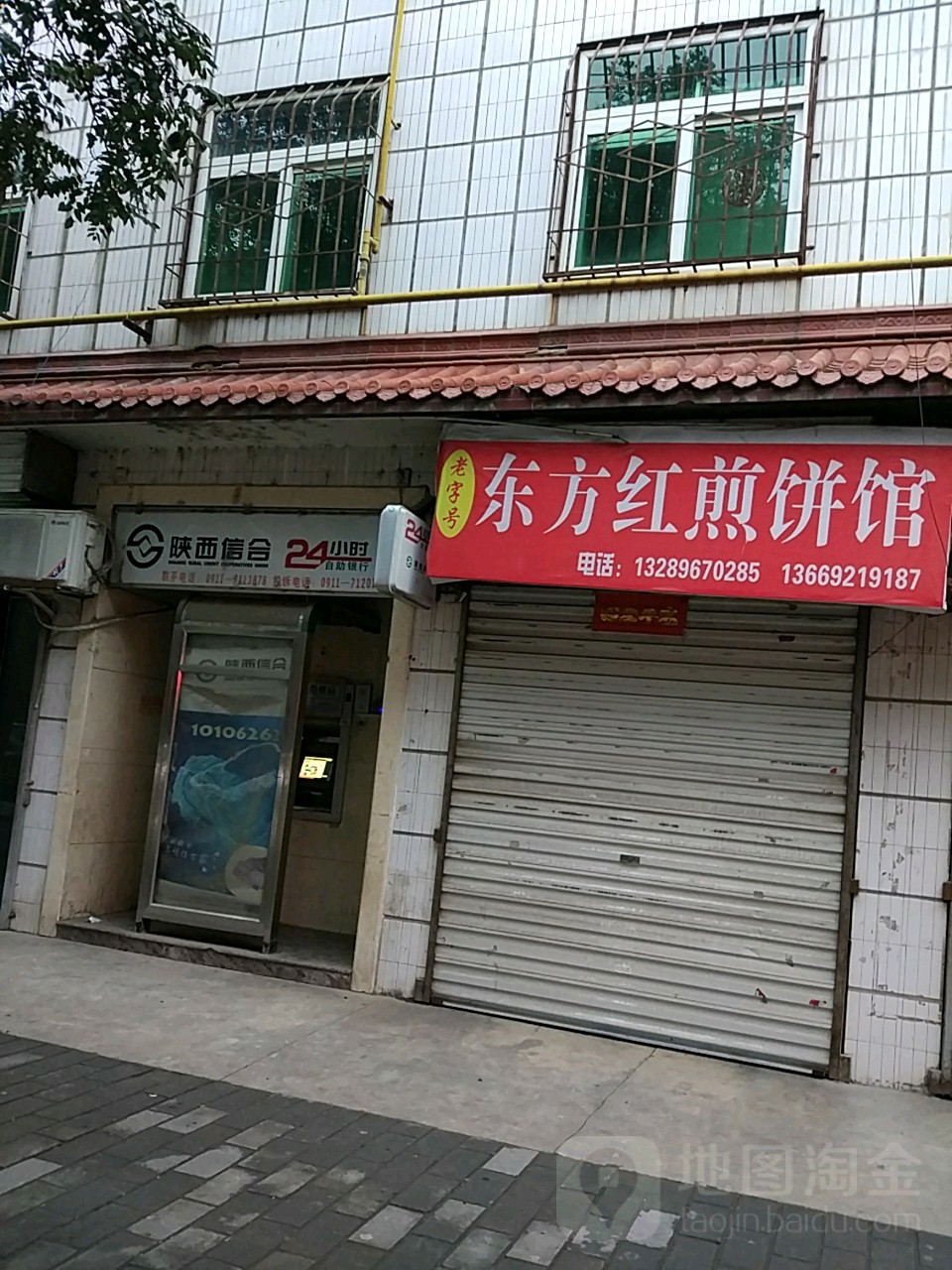 陕西信合ATM(安定路店)