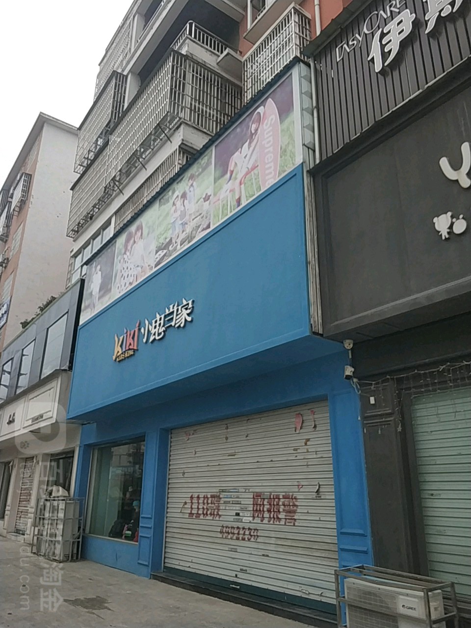 小鬼当家(光明路店)