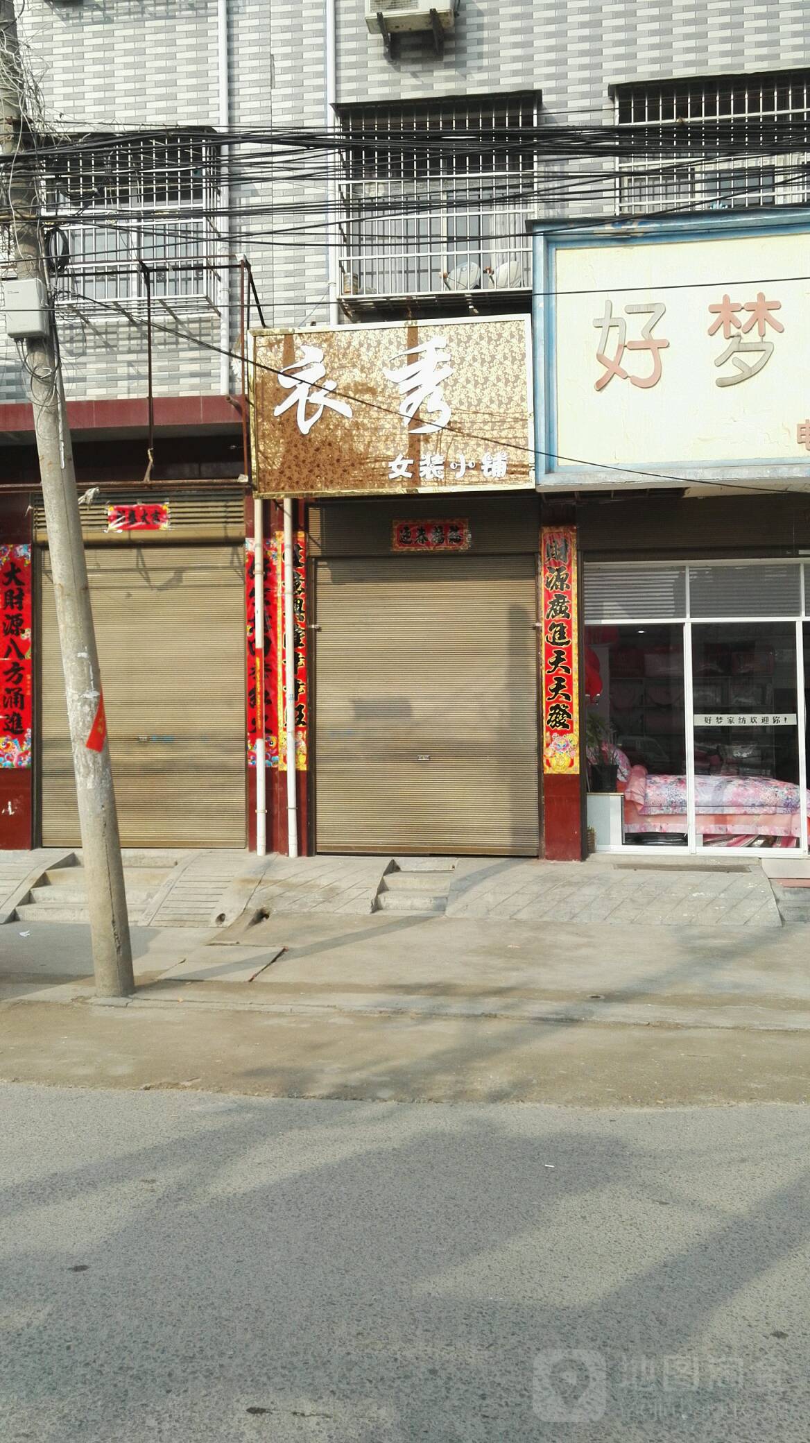 邓州市衣秀女装小铺(仲景路店)