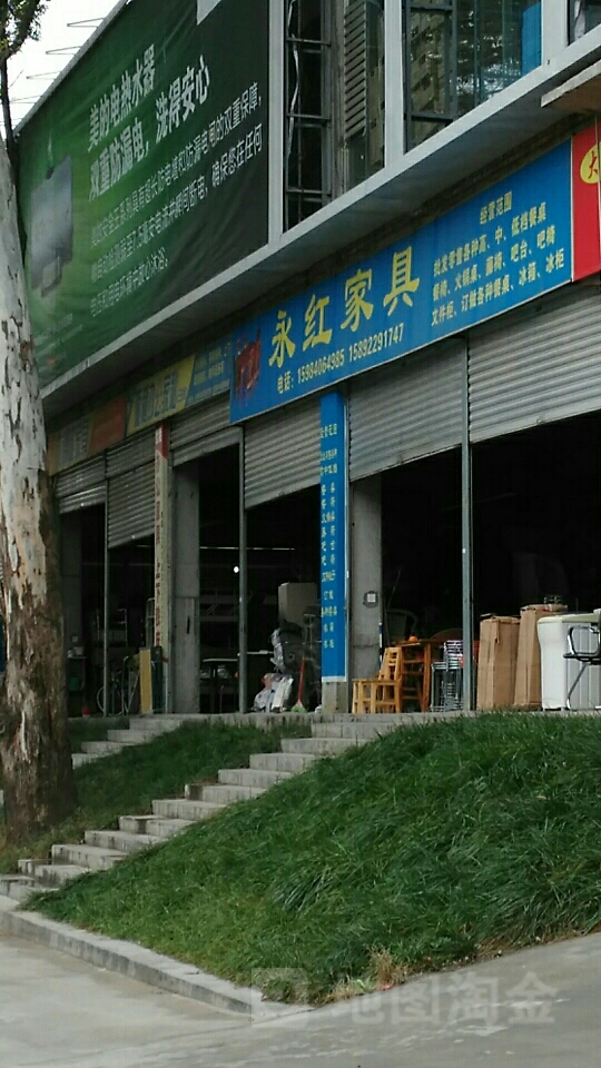 永宏家具(大唐旧货市场店)