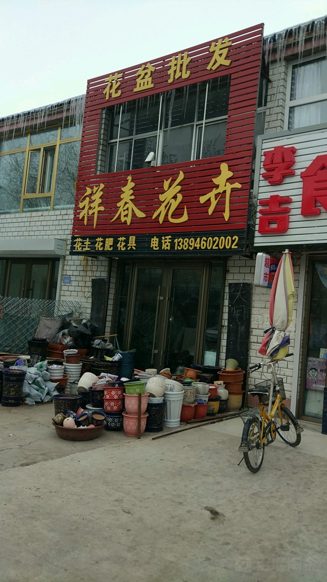 祥春花卉
