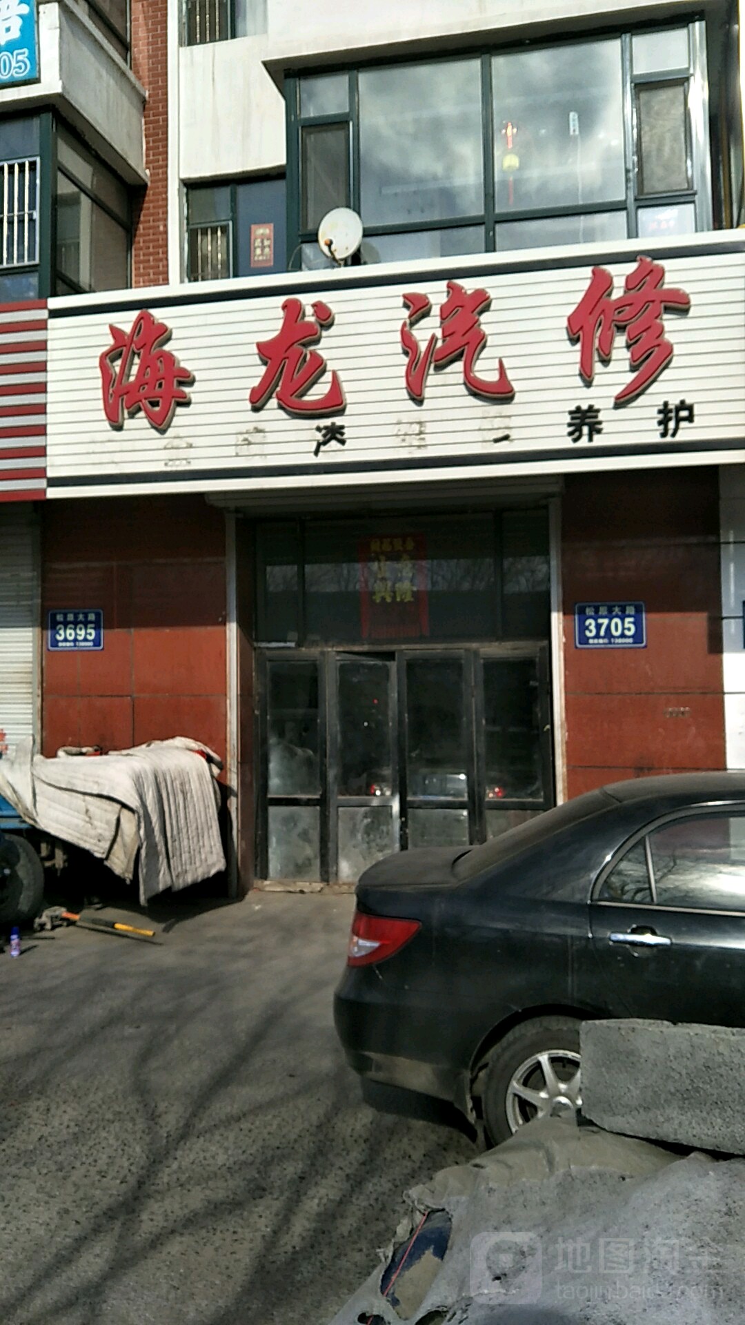 海龙汽车修配