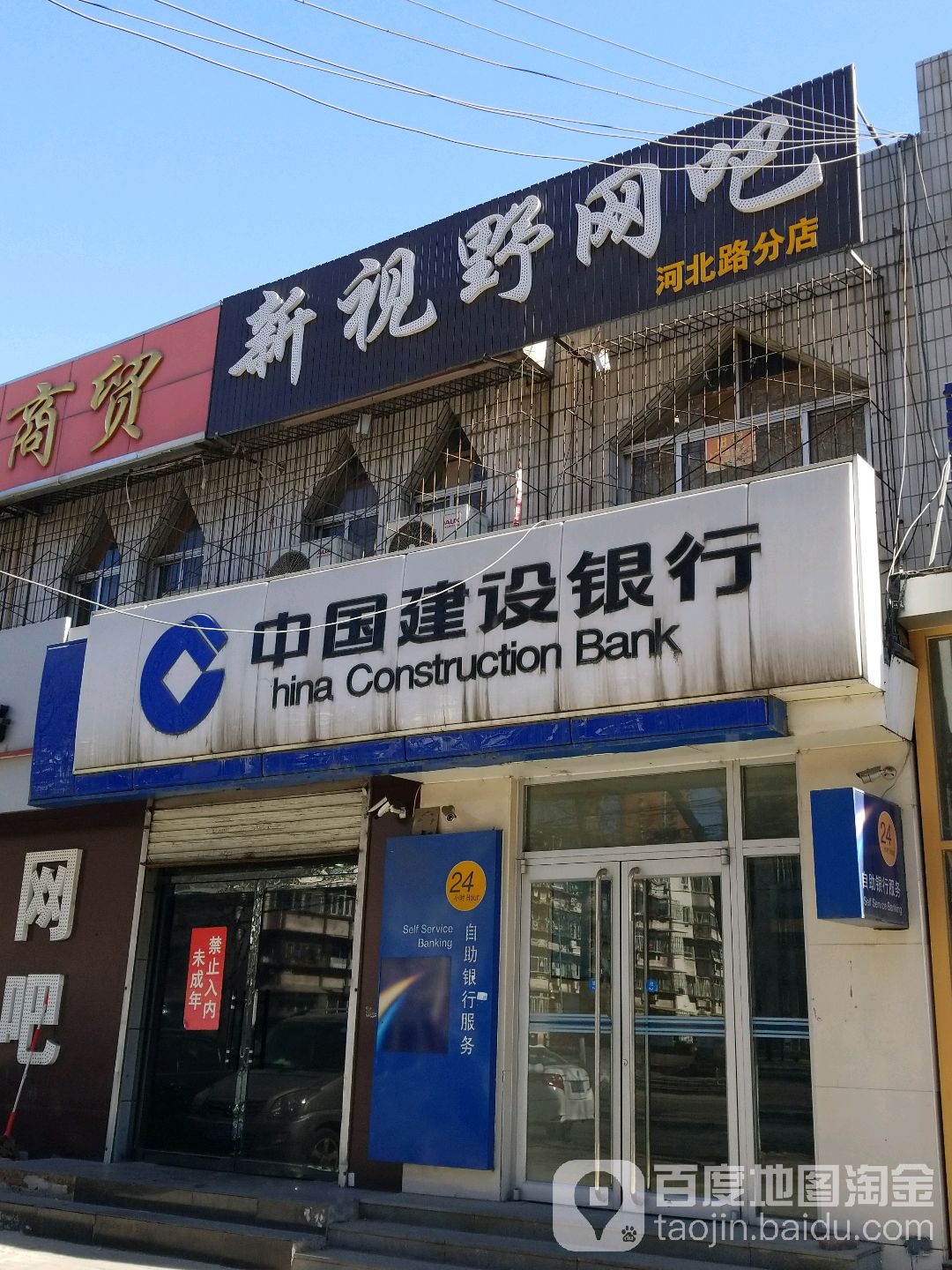 新视野网吧(河北路分店)