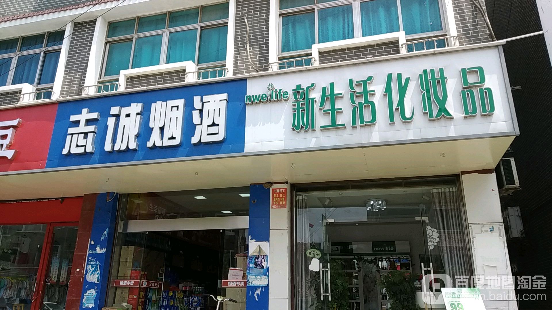 志诚烟酒