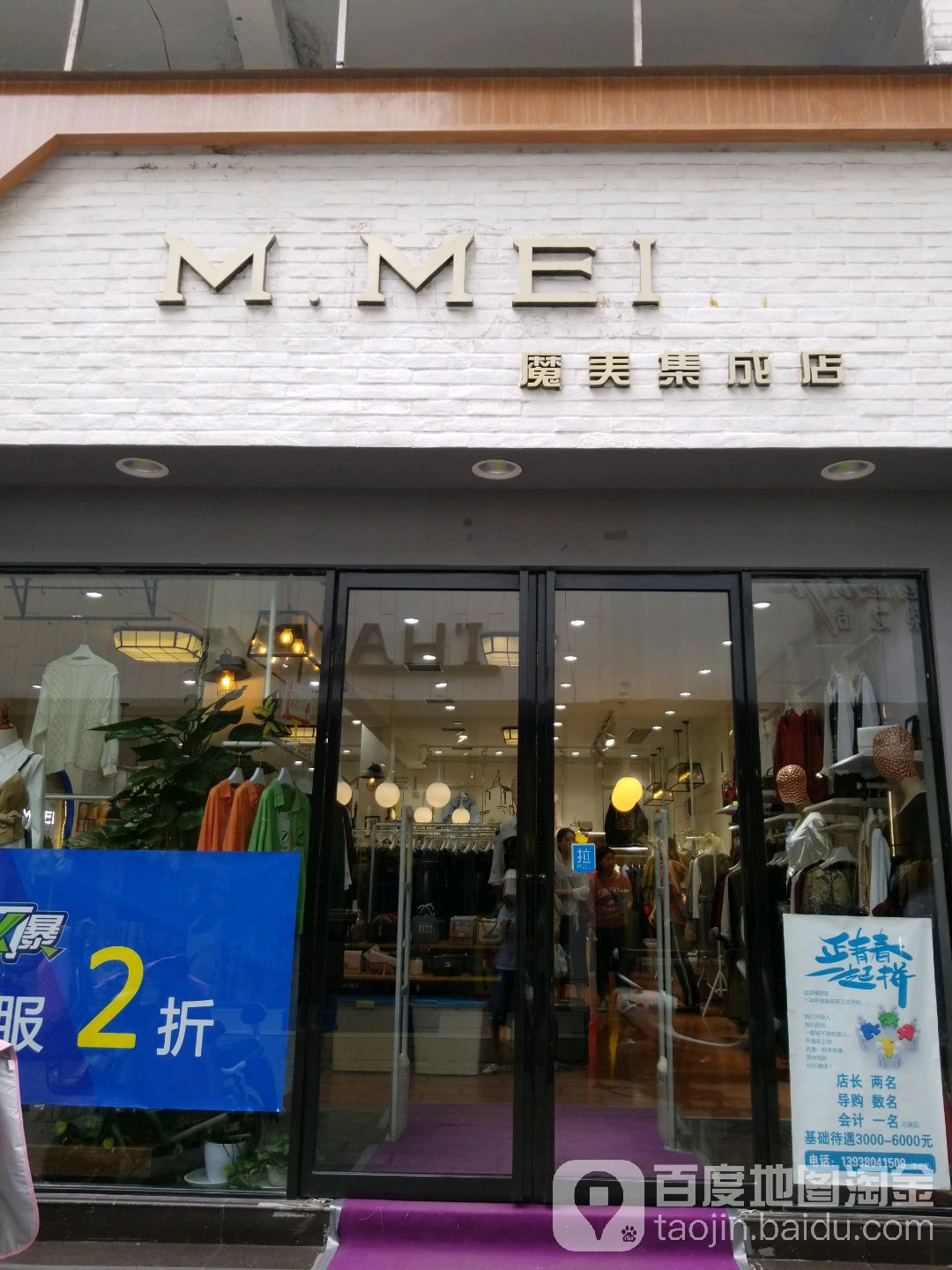 魔美集成店