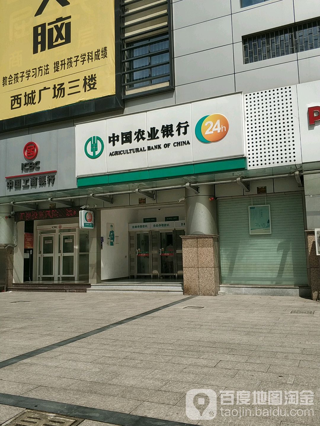 中国农业银行24小时自助银行(西区大道店)