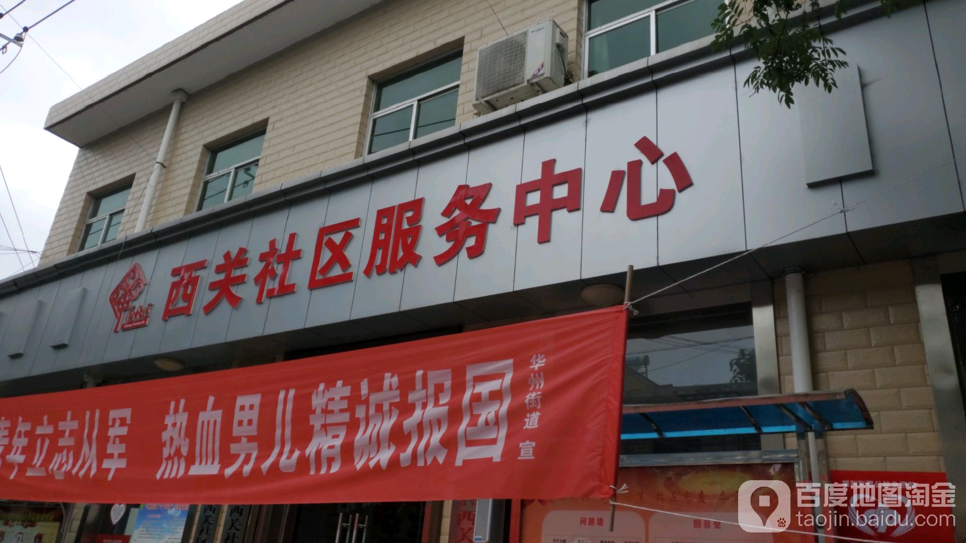 西关社区服务中心