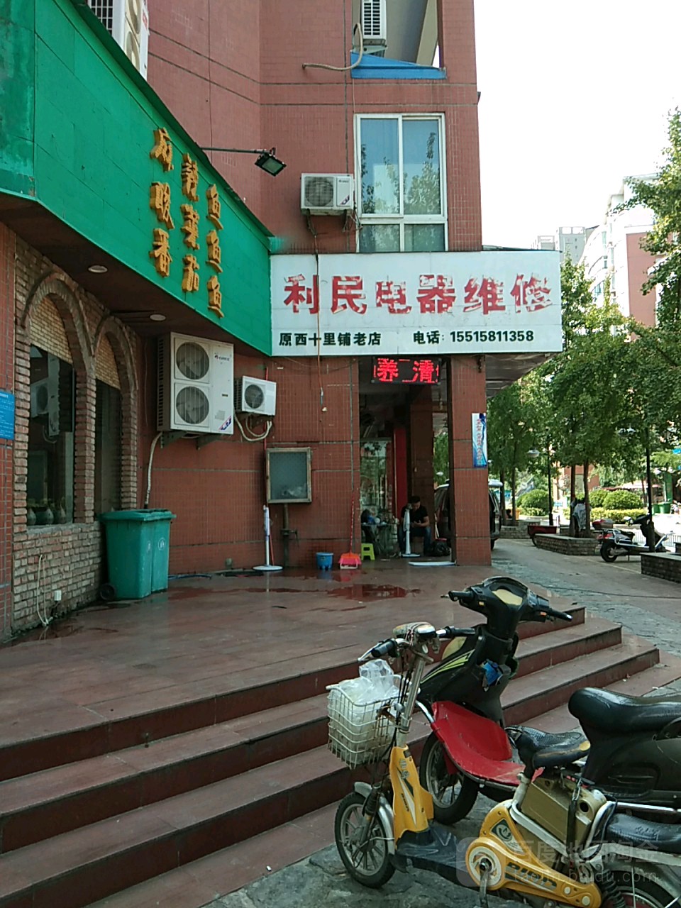 利民电器维修