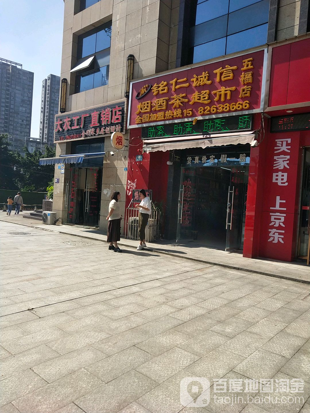 铭仁诚信(五福店)