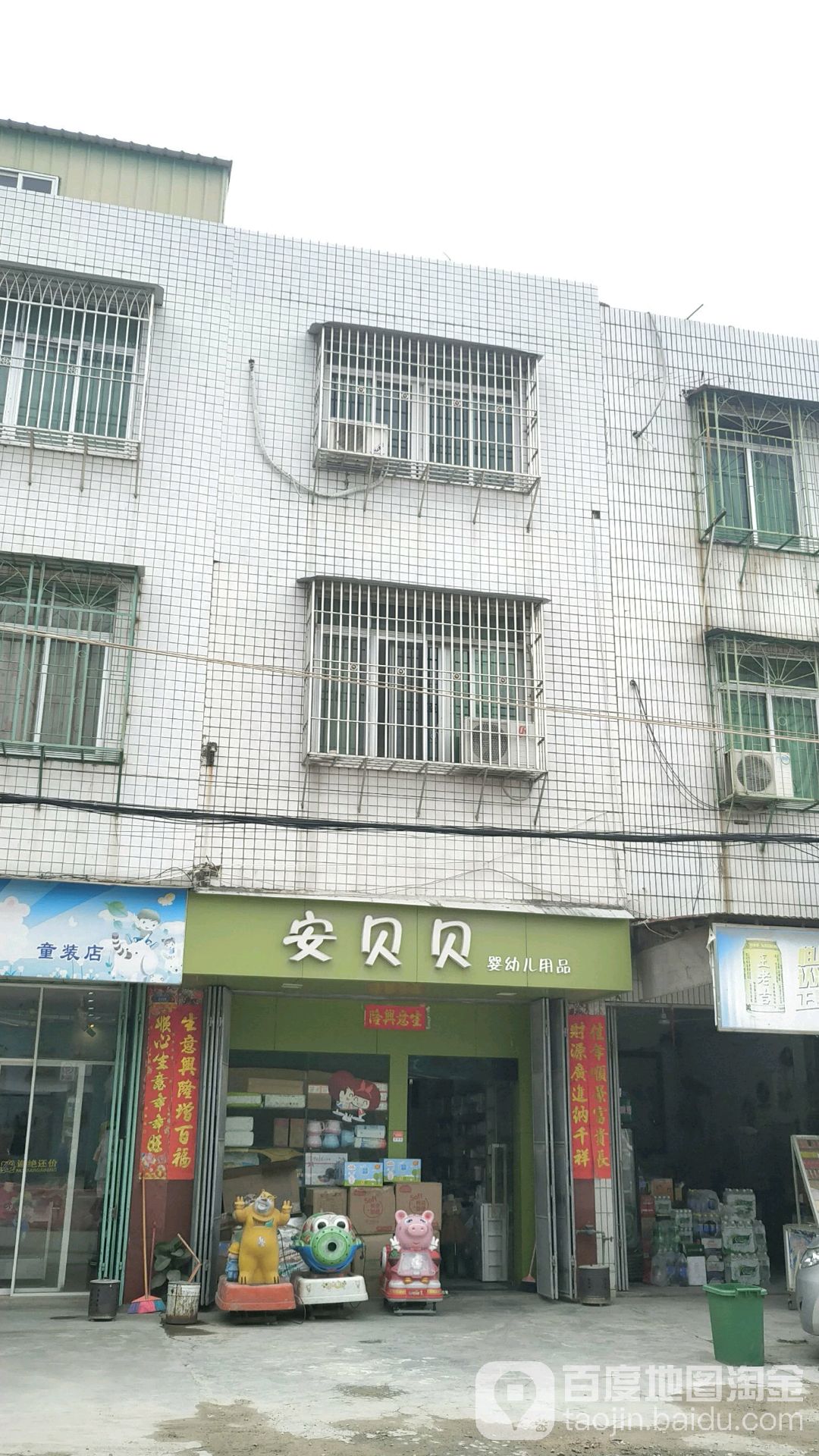 安贝贝婴幼儿用品