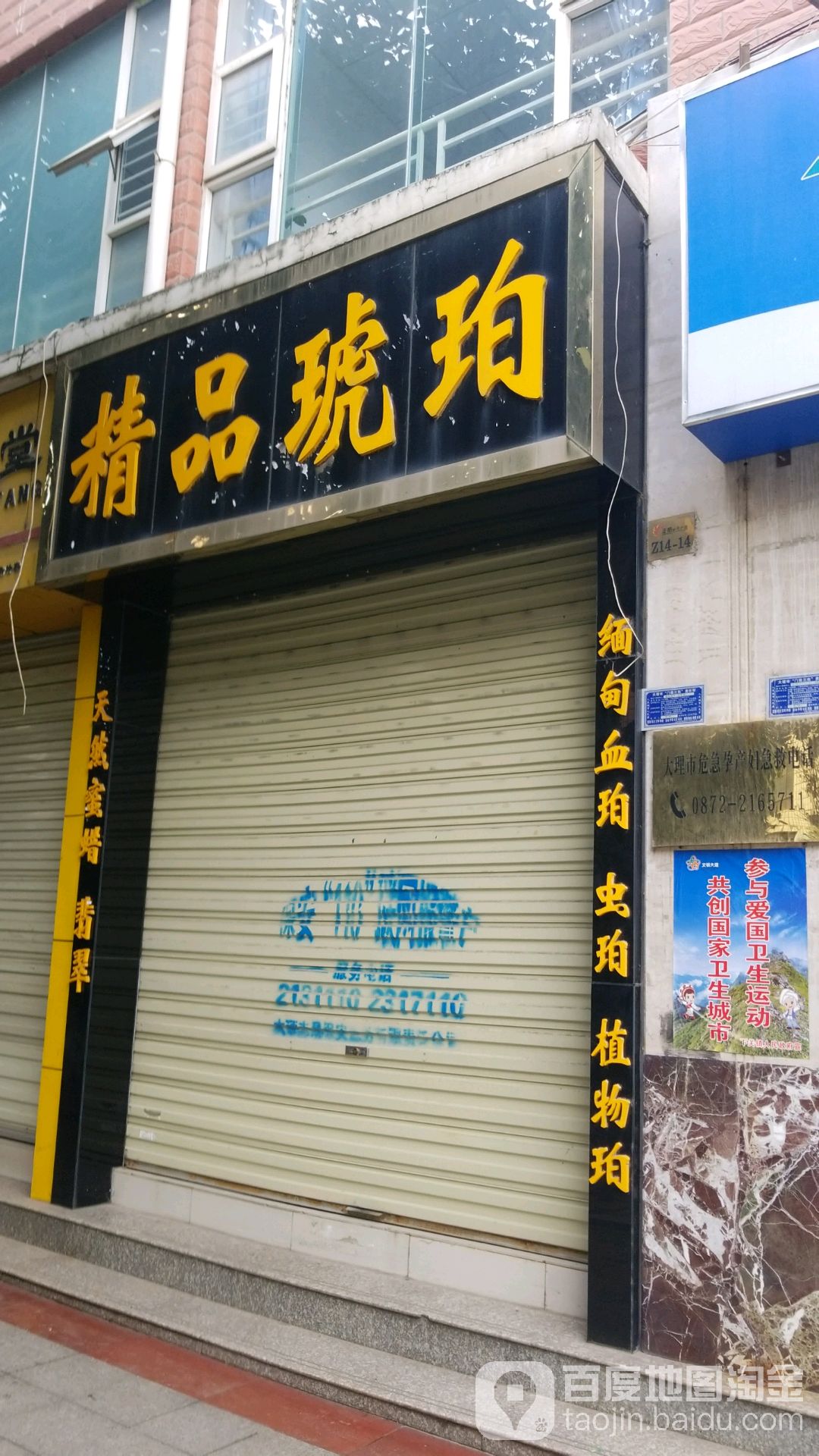 精品琥珀