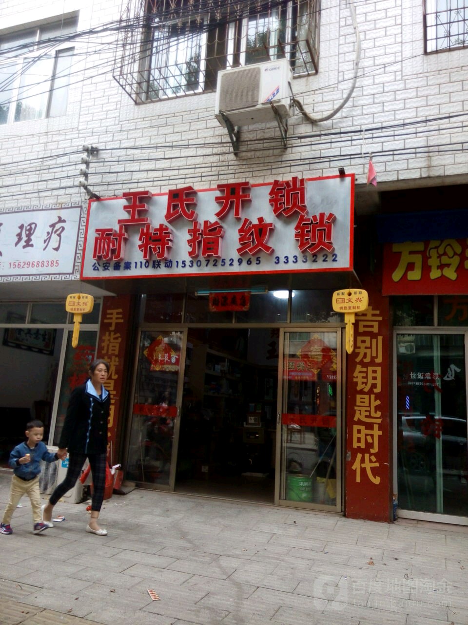 王氏开锁