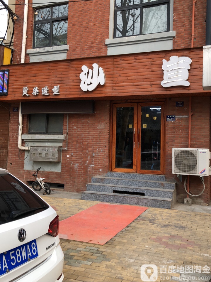 沙宣烫染造型(二分店)