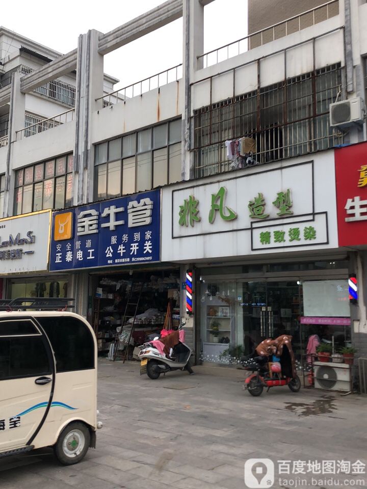 非凡造型(罗马名城店)