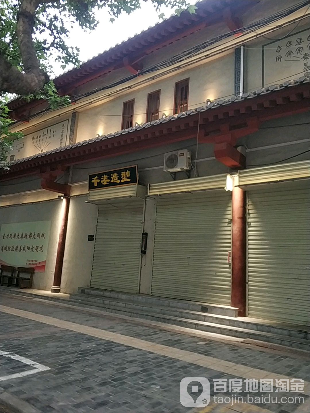 千姿号造型(沈兴南路店)