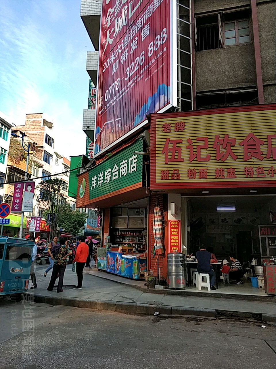 洋阳综合商店