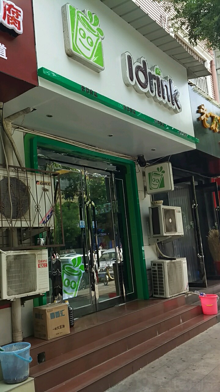 idrink(济源店)