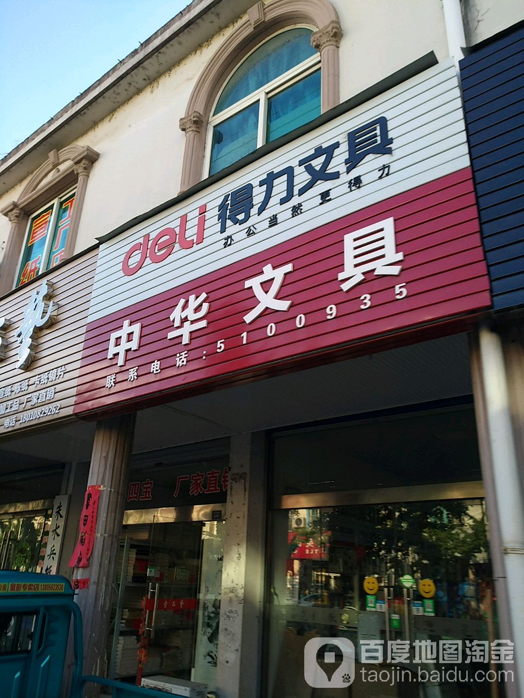 中华4文具(稼祥南路店)