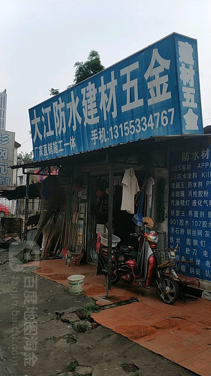 大江五金交电