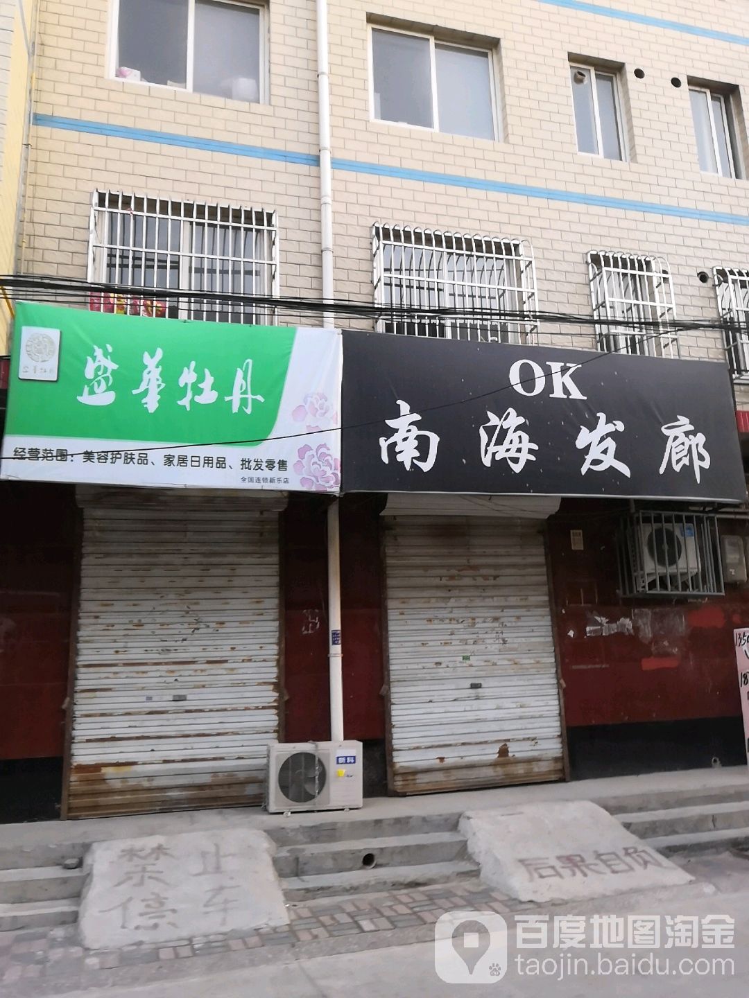 OK南海发廊