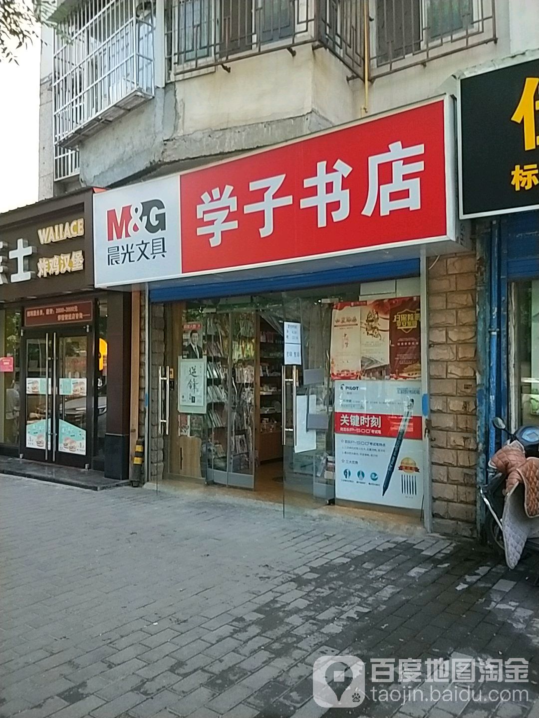 学子书店(西七路店)