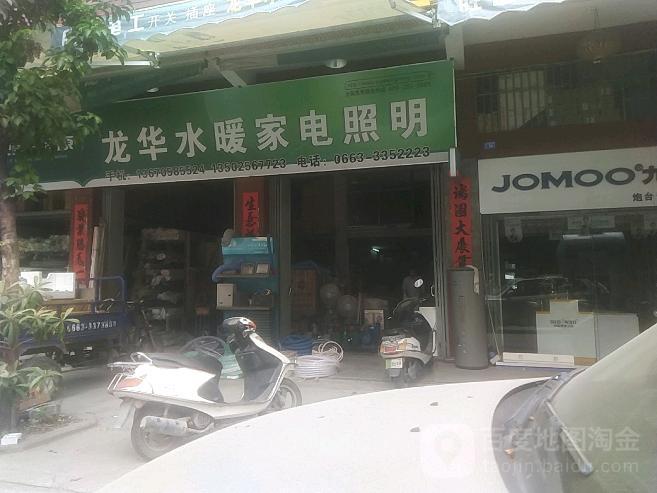龙华水暖