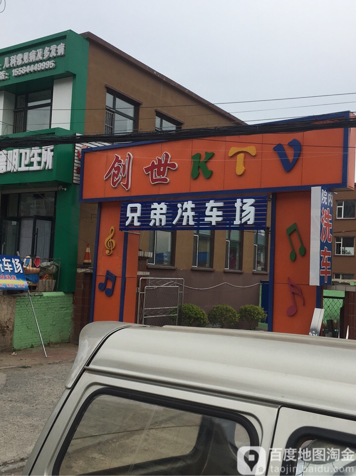 创世KTV