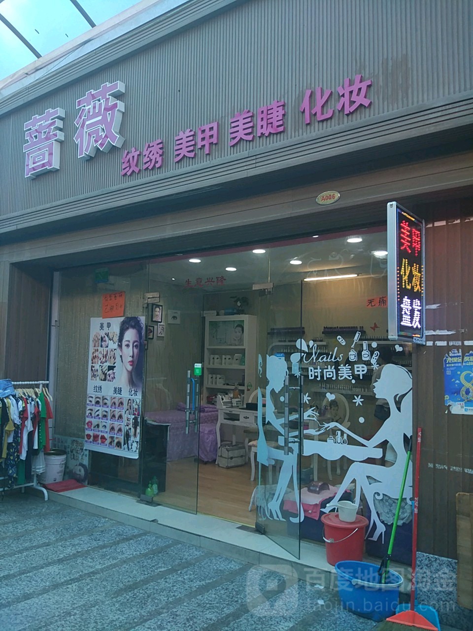 纹锈化妆(风情步行街店)