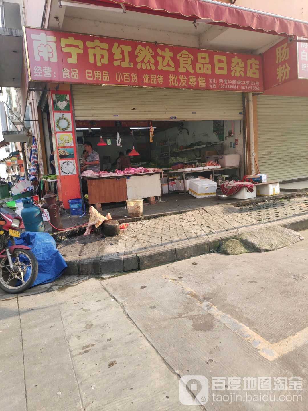 南宁市红然达食品日杂店