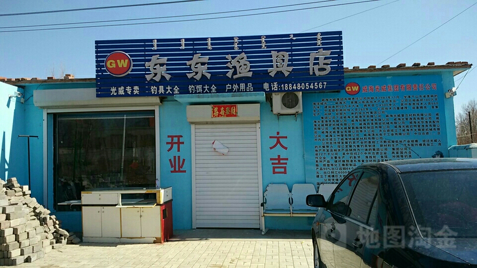 东东渔具店