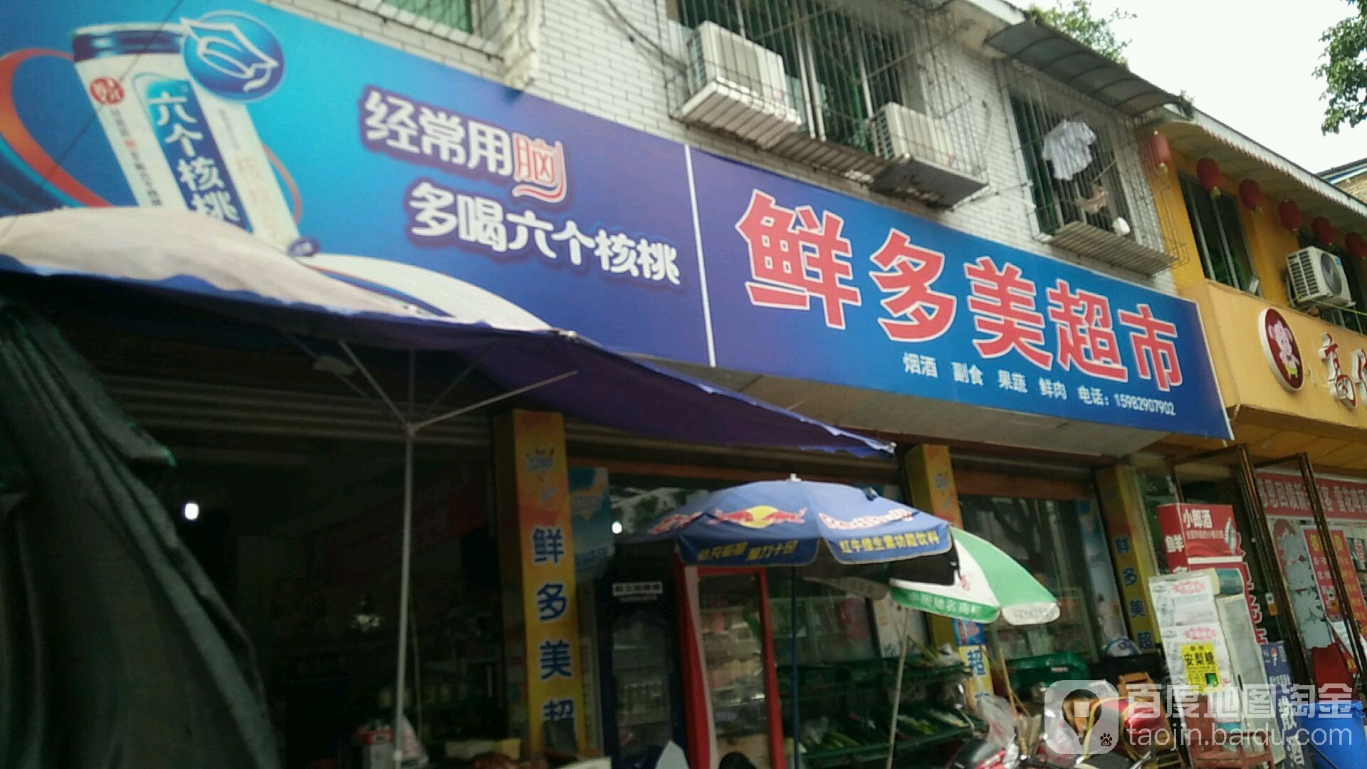 鲜多美超市(荷花街店)