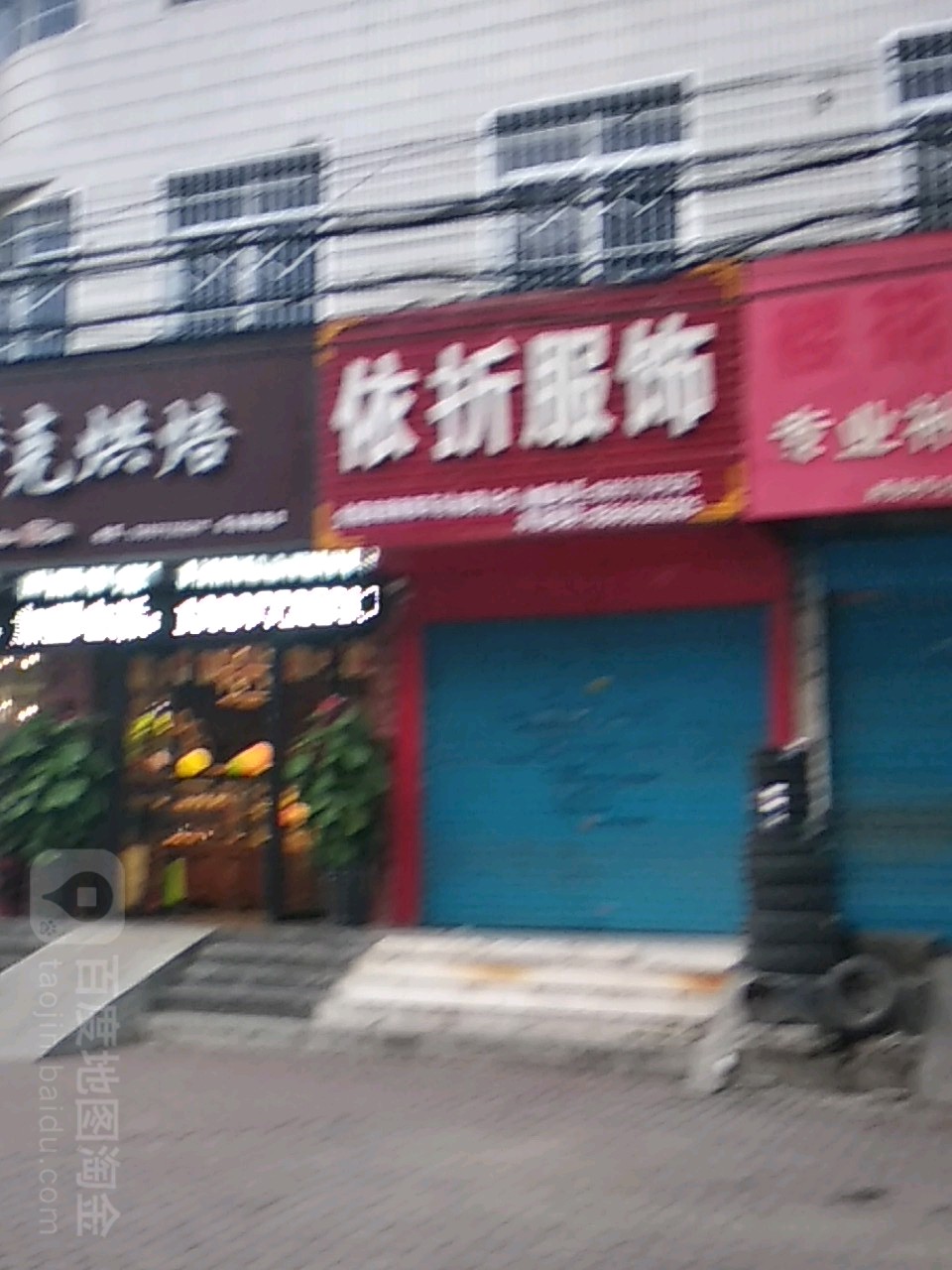 依折服饰(车站南路店)